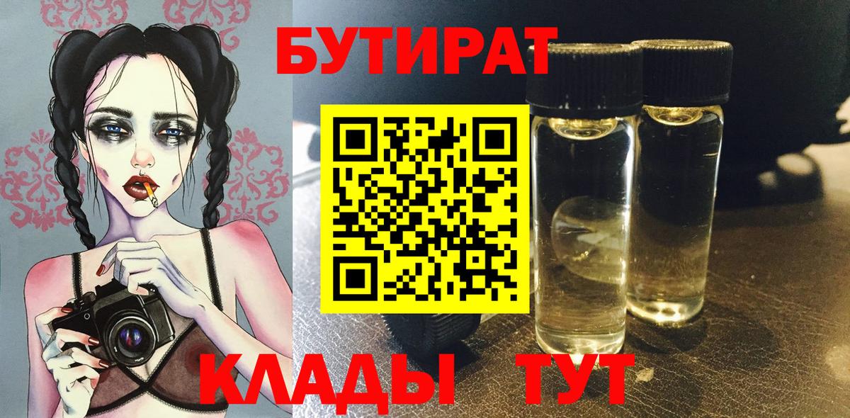 Бутират оксибутират  Вход с VPN  Бутират  Ревда 