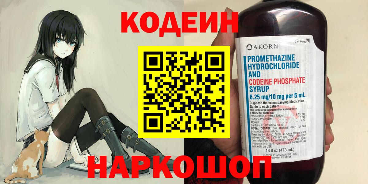 Codein Purple Drank  Вход с VPN  Ревда  Кодеин Purple Drank 
