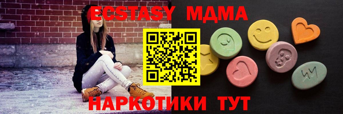 Экстази MDMA  купить   Ревда  Вход с VPN  Экстази XTC  Ecstasy 