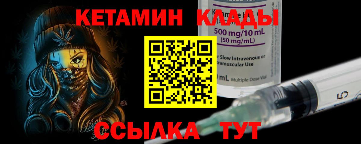 Ревда  КЕТАМИН VHQ  Вход с VPN 