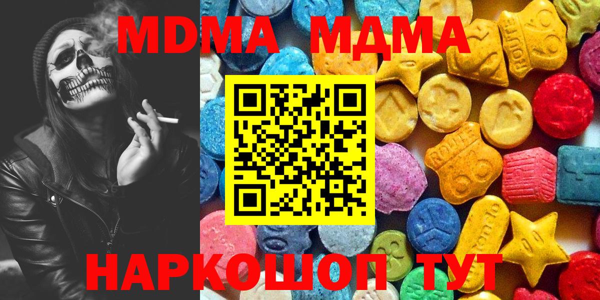 МДМА кристаллы  Вход с VPN  МДМА  МДМА кристаллы  Ревда 