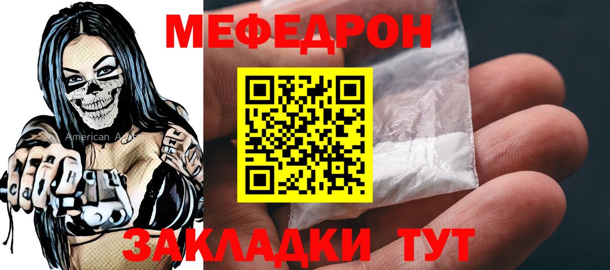 Ревда  МЯУ-МЯУ VHQ  Мефедрон  МЕФ мяу мяу  Вход с VPN 