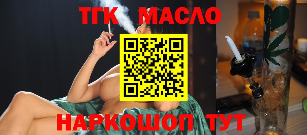 Дистиллят ТГК вейп с тгк Ревда
